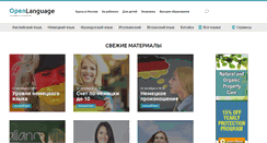 Desktop Screenshot of openlanguage.ru